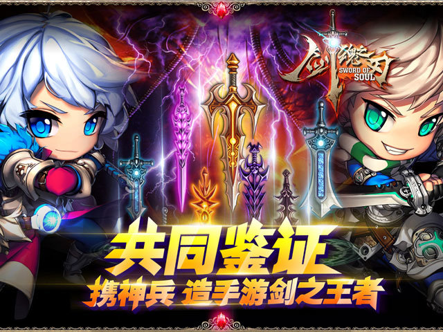 精品游戏联盟剑魂之刃1