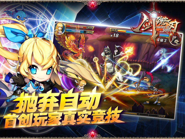 精品游戏联盟剑魂之刃2