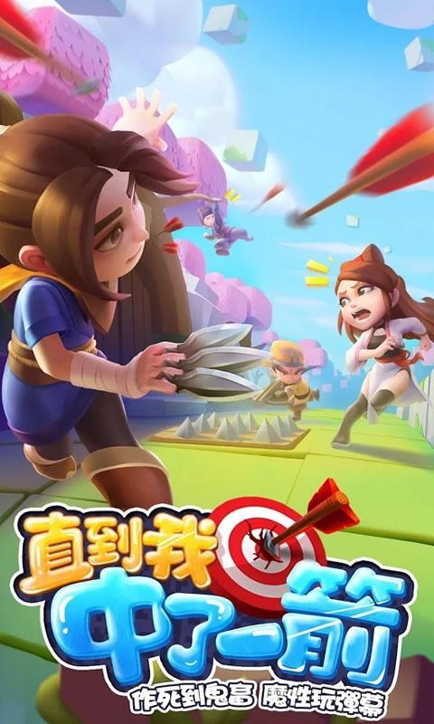 4399直到我中了一箭5