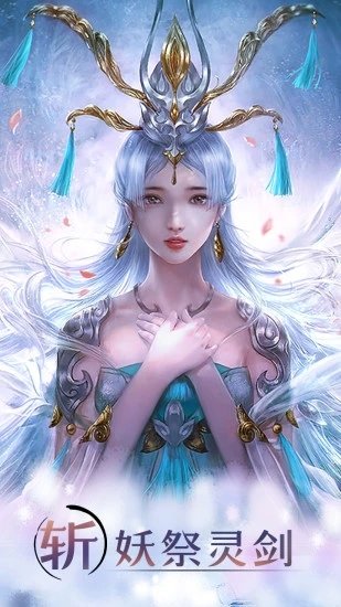 斩魔无双御剑青云3