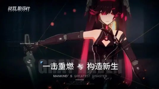 战双帕弥什日服1