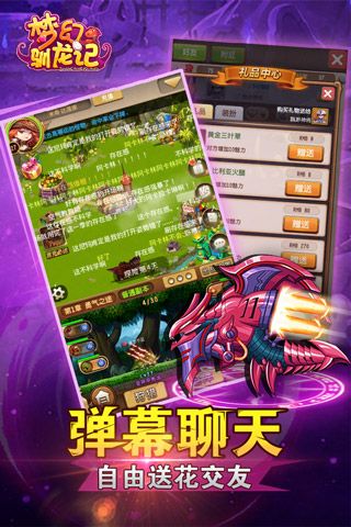 梦幻驯龙记4