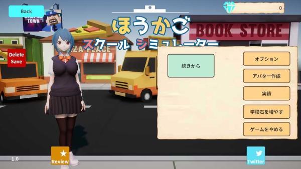 放学后学校模拟器4