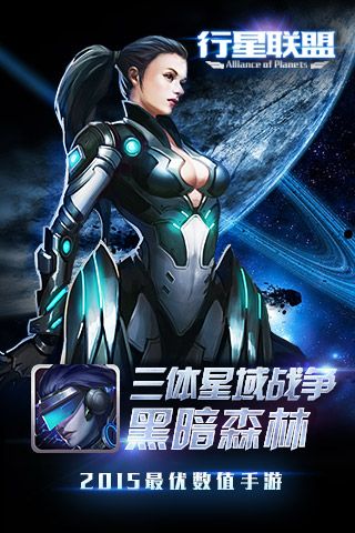 行星联盟3