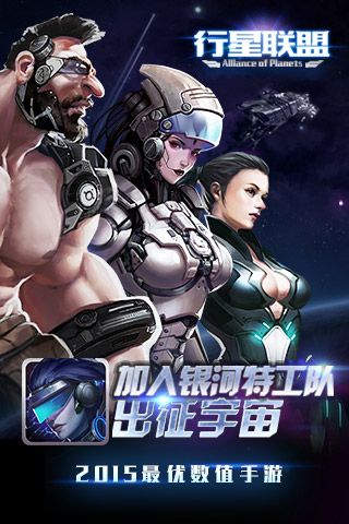 行星联盟4