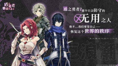 盾之勇者成名录手机版2