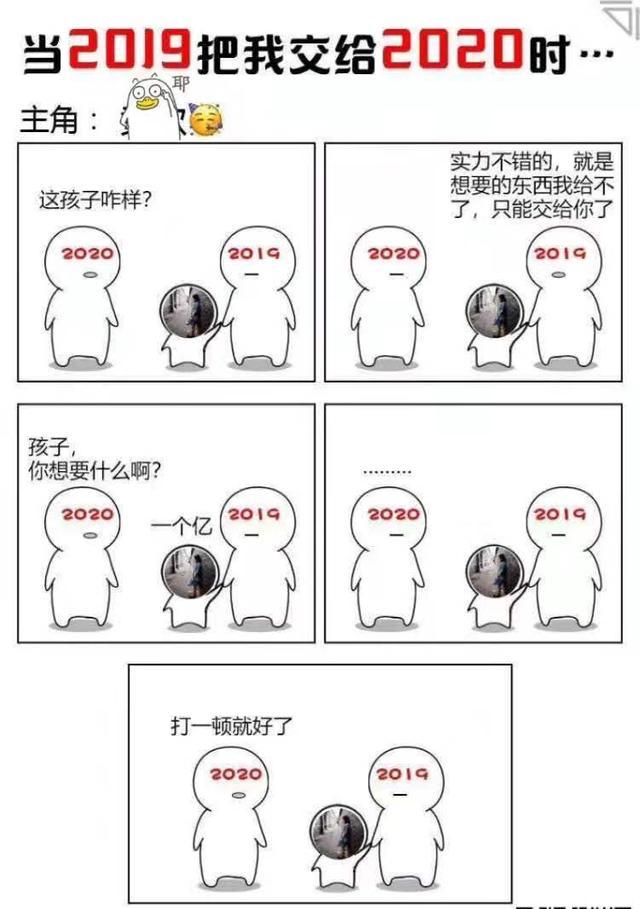 2019把我交给20201