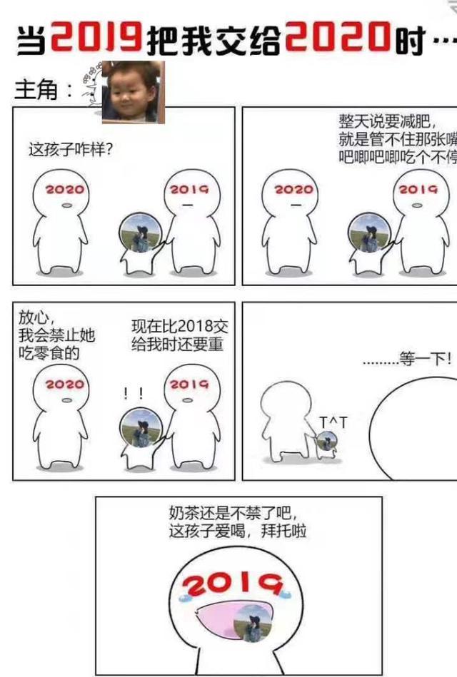 2019把我交给20203