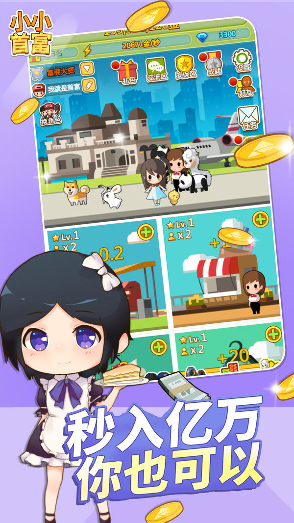 小小首富2019最新版3