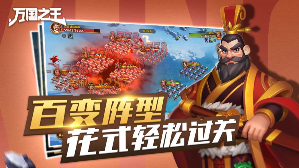 万国之王taptap版1