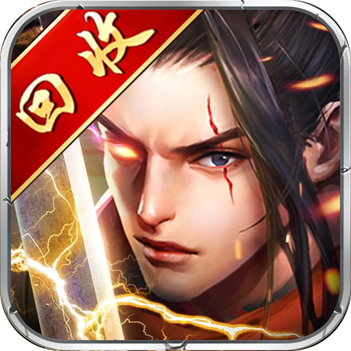 梦回山海果盘版