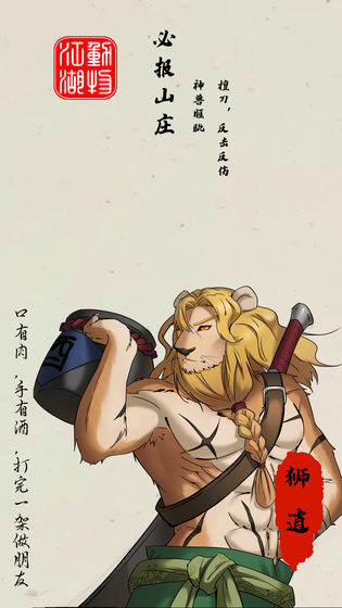 动物江湖锲子英雄传3