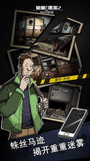 诡船谜案2远洋禁地taptap版1