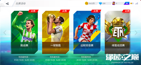 绿茵之巅手机版3