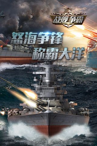 战舰争霸0