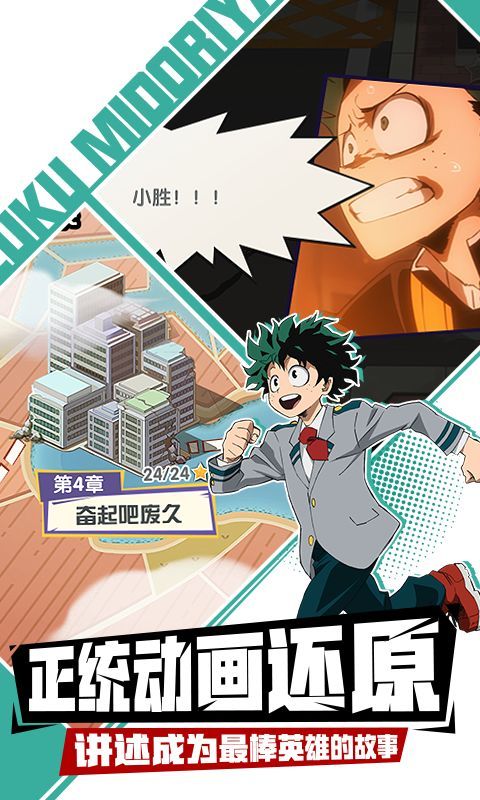 我的英雄学院入学季最新版1