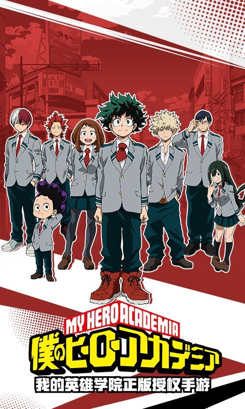 我的英雄学院入学季最新版4
