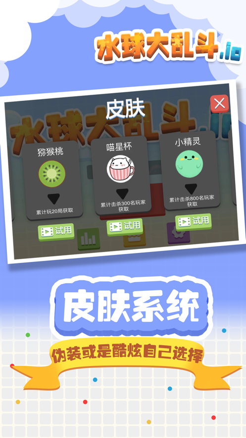 水球大乱斗io2