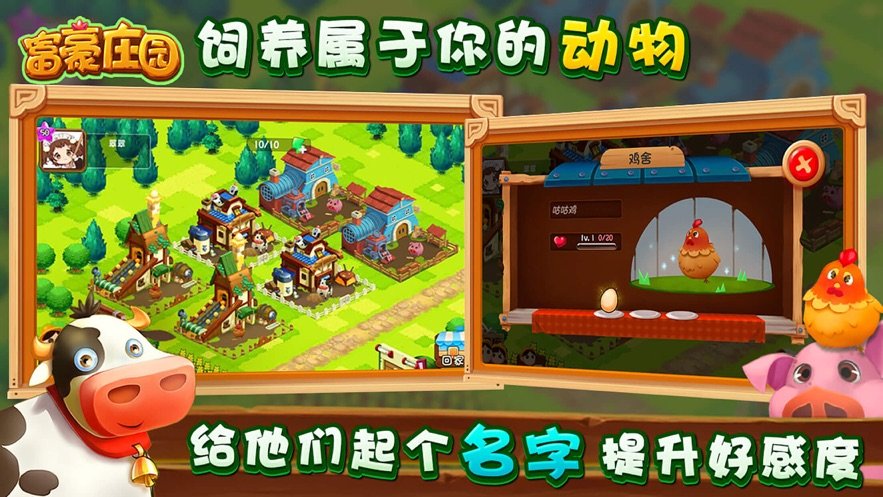 功夫农场富豪庄园2