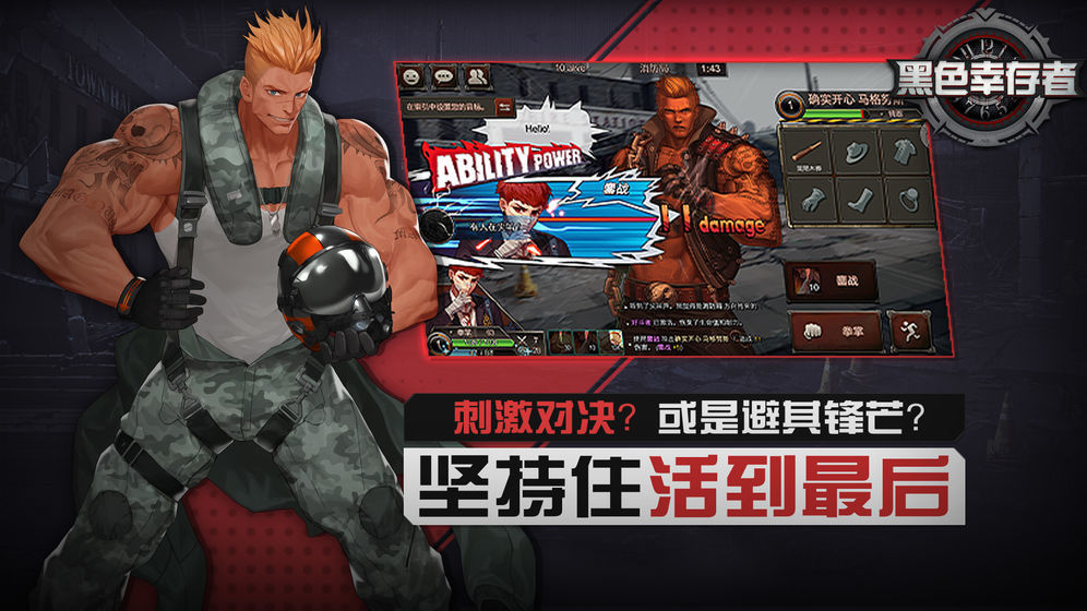 黑色幸存者最新版5