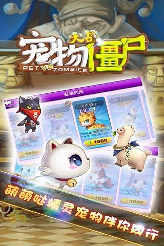 宠物大战僵尸1