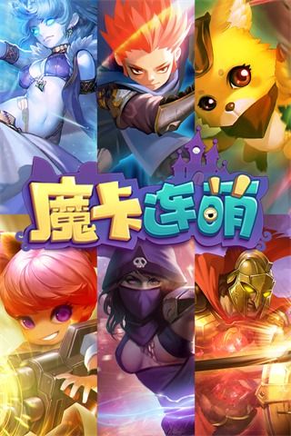 魔卡连萌4