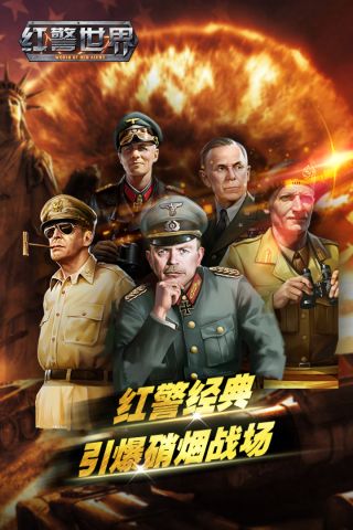 红警世界最新版4