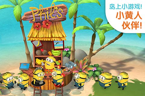 小黄人大眼萌乐园2