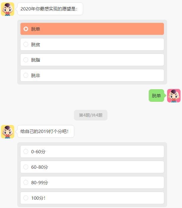 你的2020人生走势图0