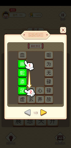 成语才子秀红包版0