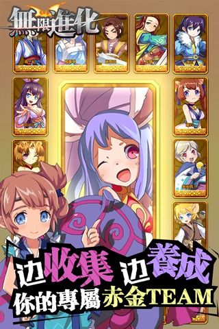 无限进化赤金传说1