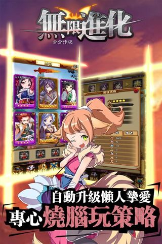 无限进化赤金传说2