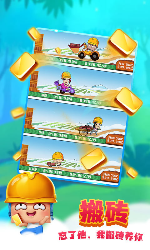 搬砖使我快乐3