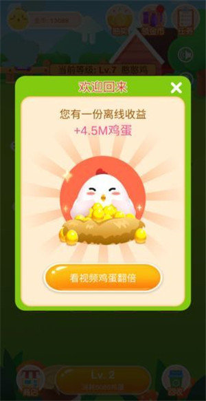 开心养鸡场红包版1