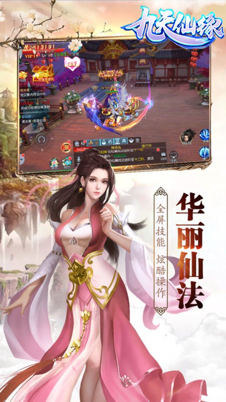 九天仙缘OL1