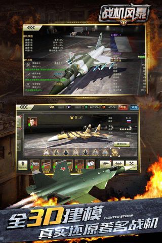 战机风暴最新版2