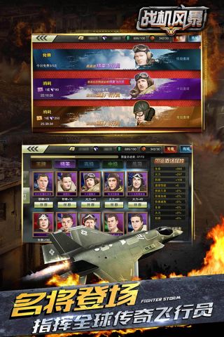 战机风暴最新版3