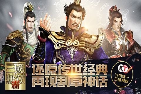 真三国无双霸0