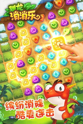 驯龙消消乐3