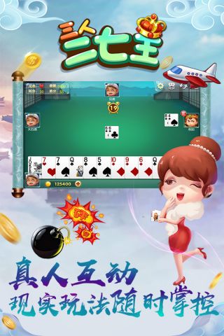 三人二七王最新版2