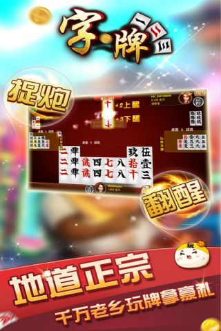 随便字牌最新版4