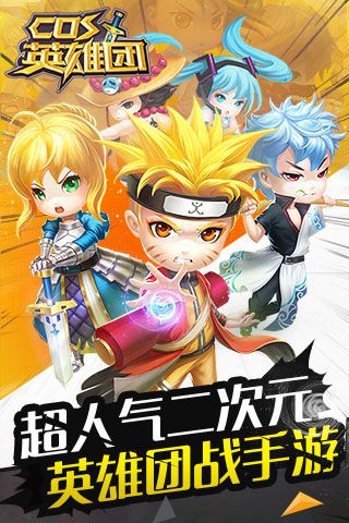 COS英雄团4