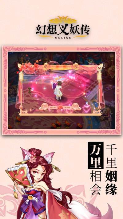 幻想义妖传最新2