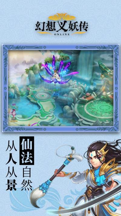 幻想义妖传最新3