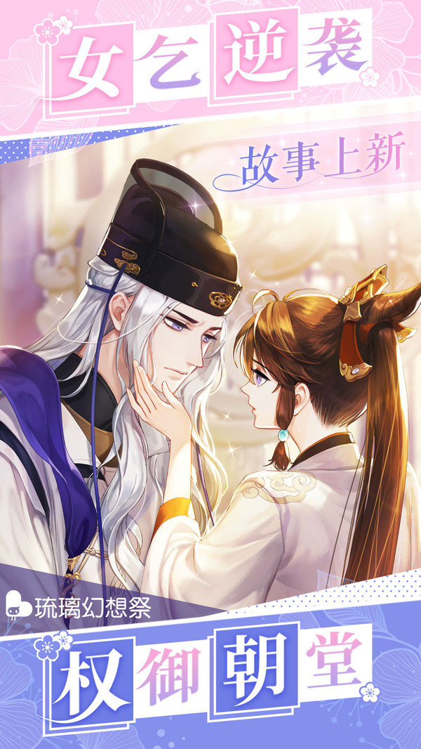 琉璃幻想祭安卓版0