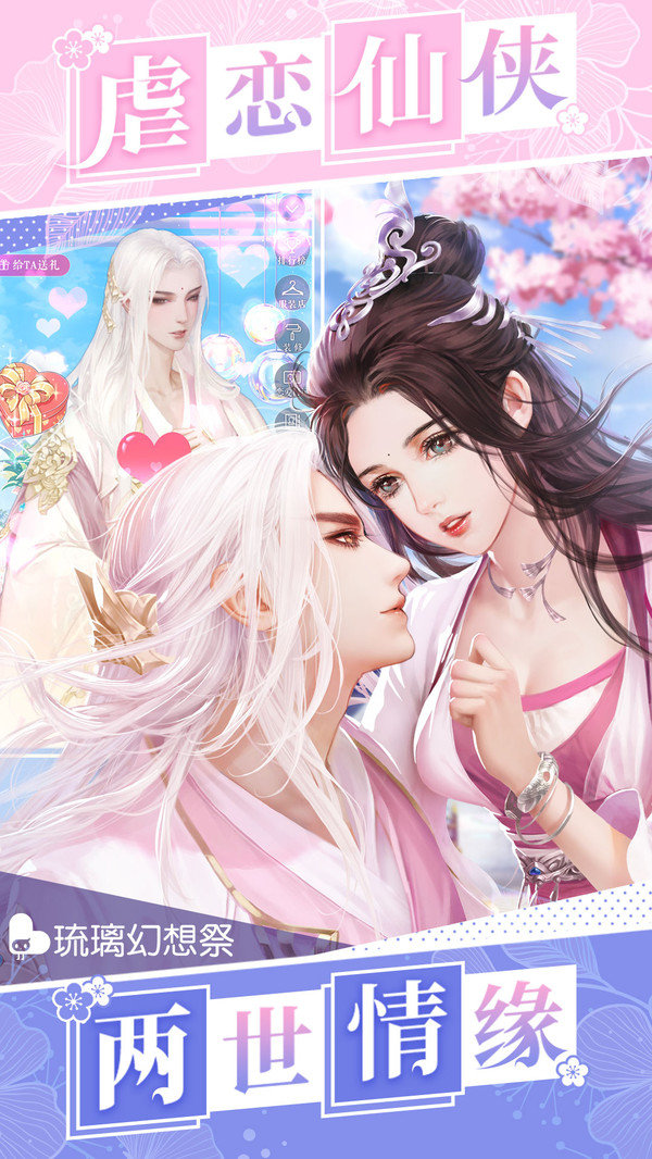 琉璃幻想祭安卓版1