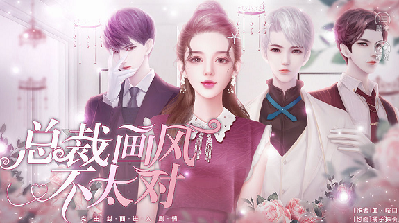 总裁画风不太对2