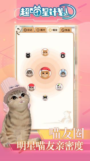 超喵星计划测试服1