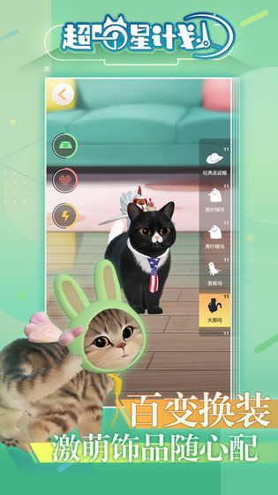 超喵星计划测试服2