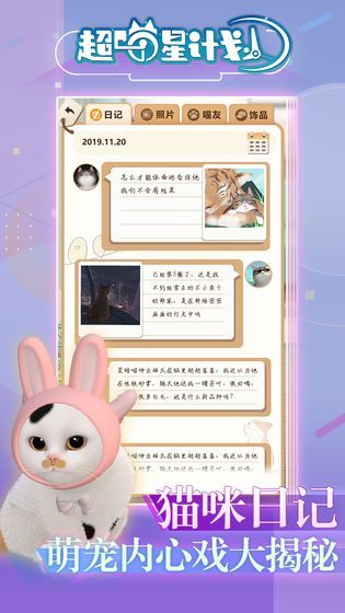 超喵星计划测试服3